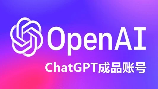 中国用户如何开通ChatGPT会员保姆教程｜社媒账号运营与增长指南