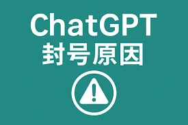 ChatGPT 为什么会封号？如何算&ldquo;正规使用&rdquo;？以及如何降低风控概率｜社媒账号运营与增长指南