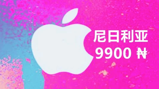 为什么最近尼日利亚的iTunes Gift Card需求旺盛？｜社媒账号运营与增长指南