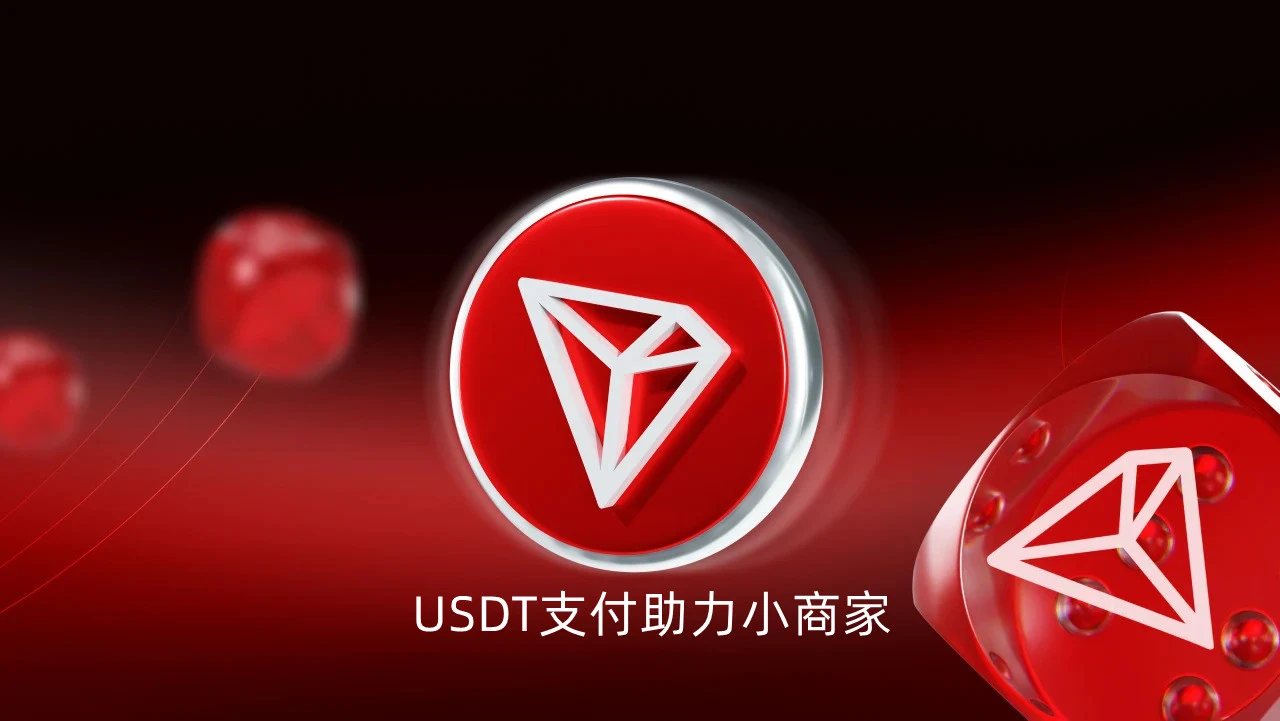 微信支付宝风控频发,USDT支付正在成为商家自救的新通道|社媒账号运营与增长指南