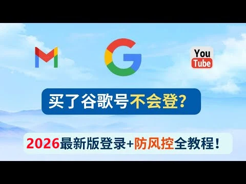 谷歌Gmail新风控规则：执行额外步骤以解锁某些服务的使用权限｜社媒账号运营与增长指南