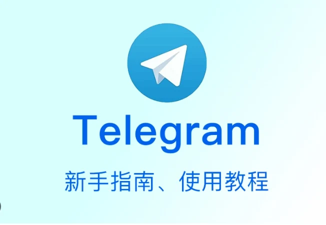 关于购买Telegram成品号的使用注意事项|社媒账号运营与增长指南